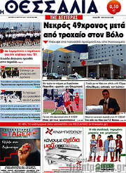 /Θεσσαλία