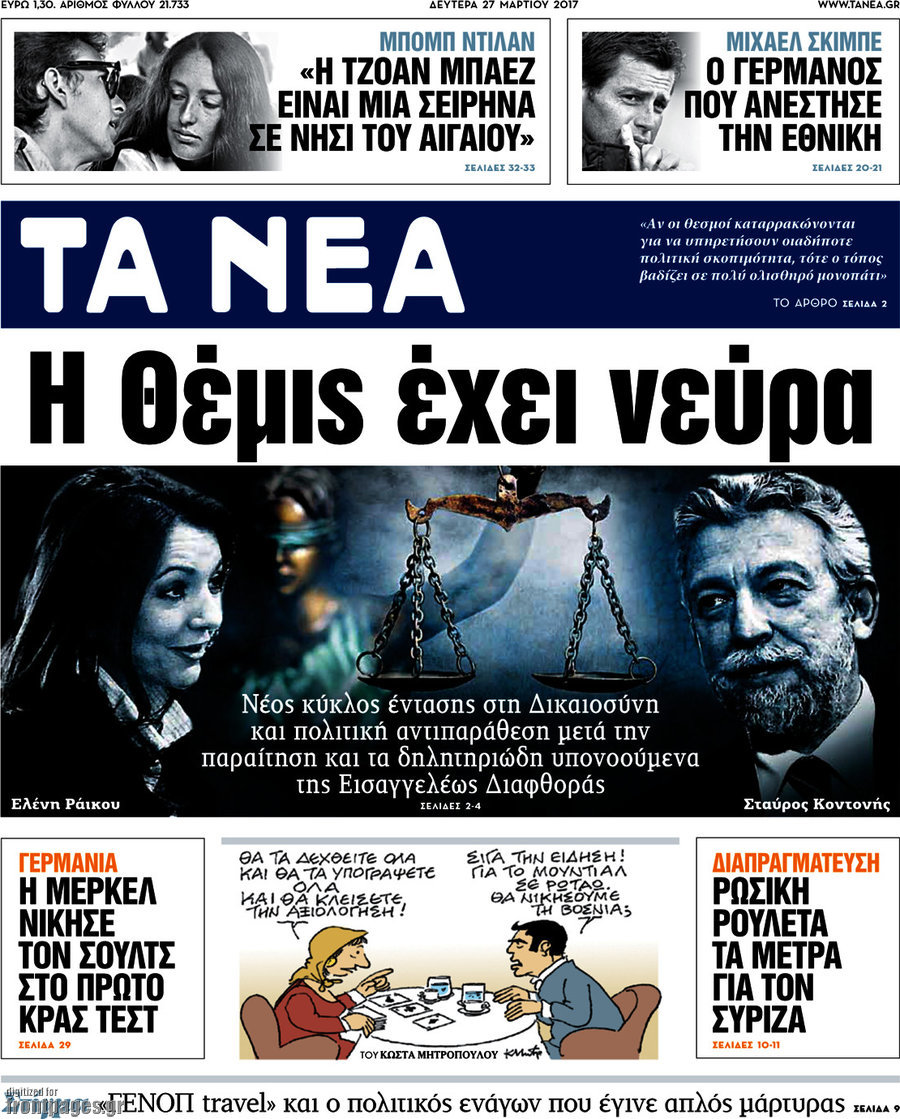 Τα Νέα