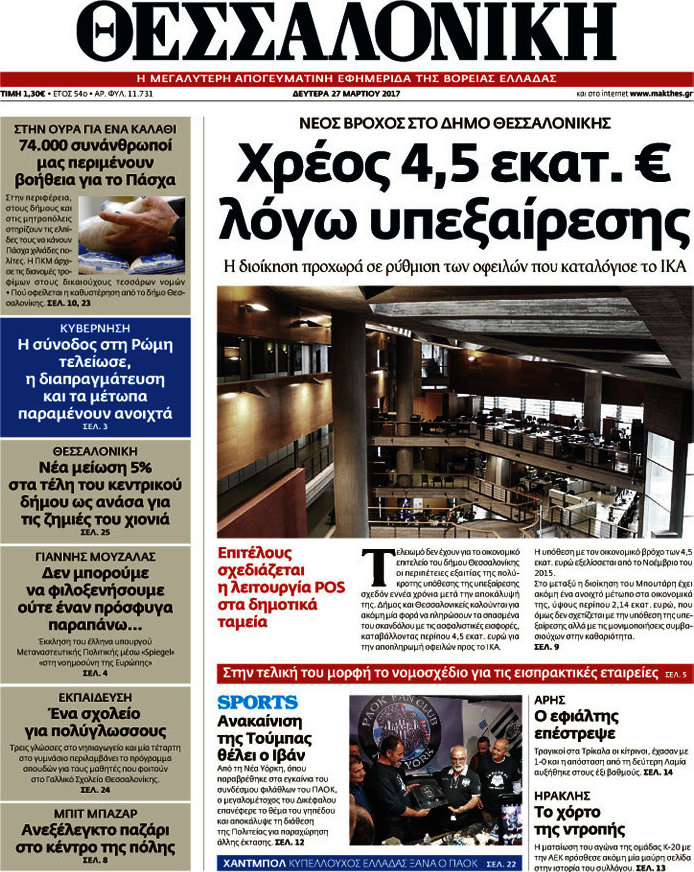Θεσσαλονίκη