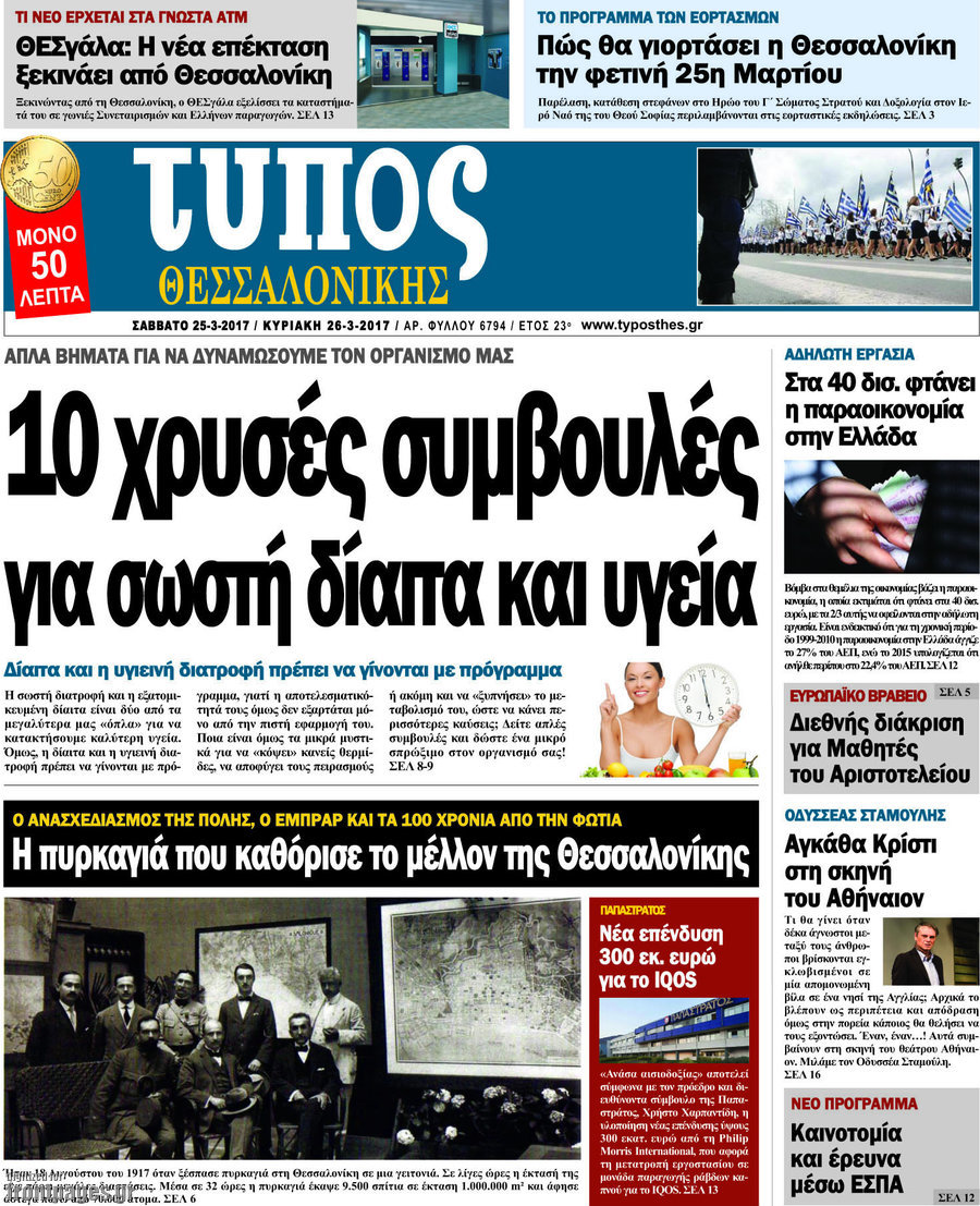 Τύπος Θεσσαλονίκης
