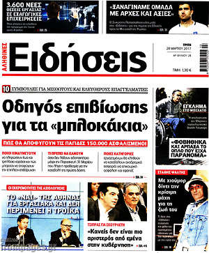 Ειδήσεις: Οδηγός επιβίωσης για τα "μπλοκάκια"