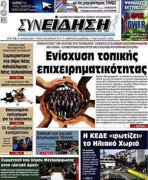 Πρωτοσέλιδο Συνείδηση