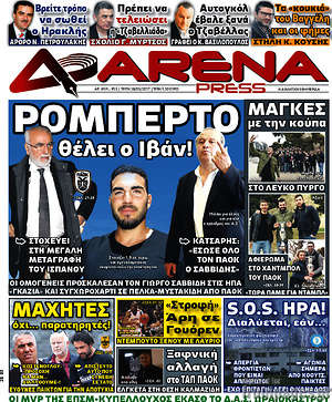 Πρωτοσέλιδο εφημερίδας Fair Play - protoselida