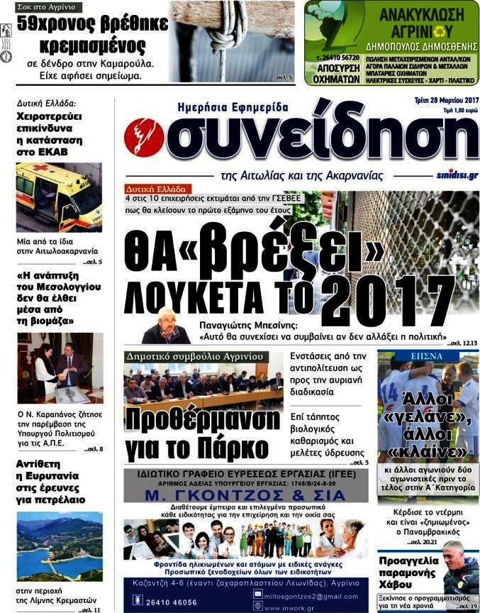 Συνείδηση