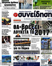 /Συνείδηση