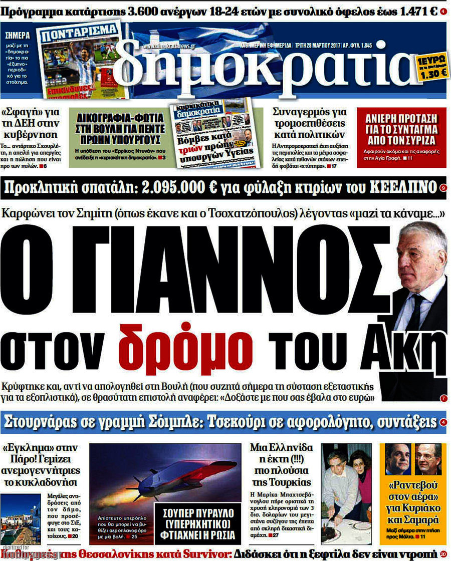 Δημοκρατία