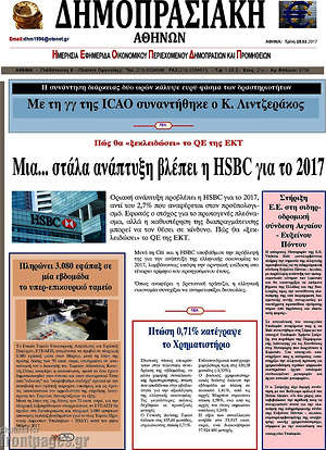 Πρωτοσέλιδο Δημοπρασιακή Αθηνών