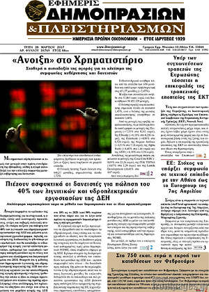 Πρωτοσέλιδο Εφημερίς Δημοπρασιών