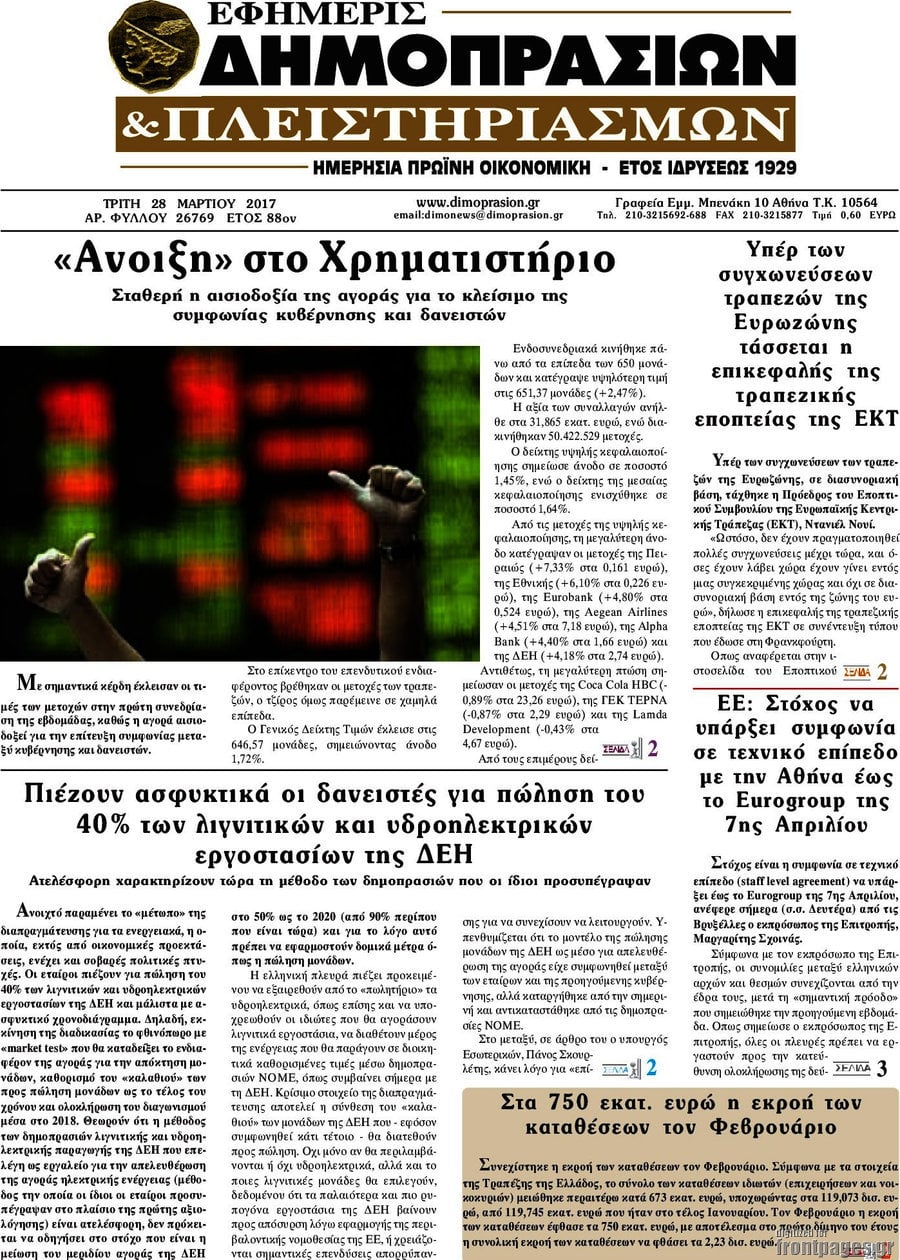 Εφημερίς Δημοπρασιών
