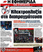 /Η εφημερίδα των συντακτών