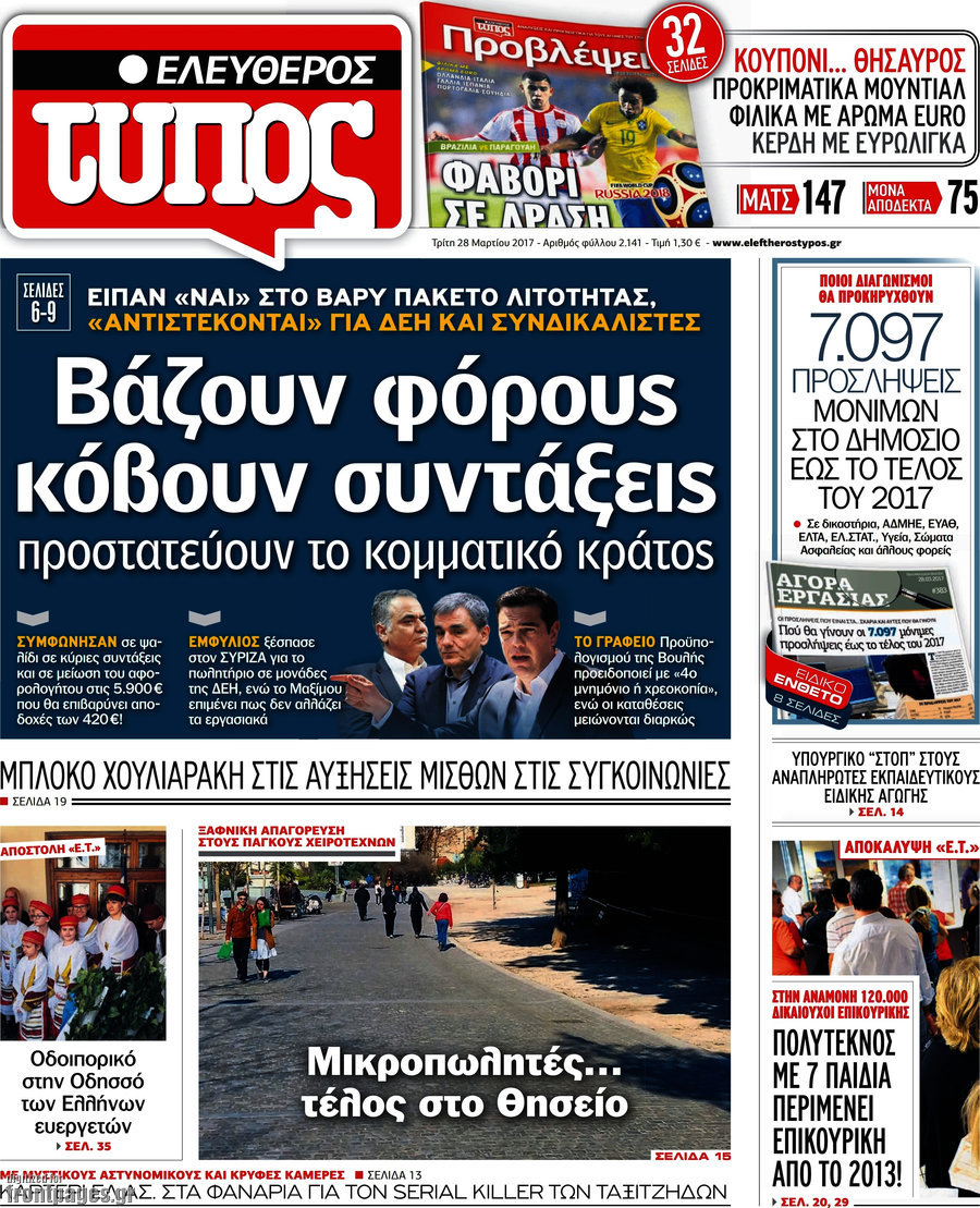 Ελεύθερος Τύπος