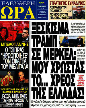 Πρωτοσέλιδο εφημερίδας Ελεύθερη ώρα - protoselida