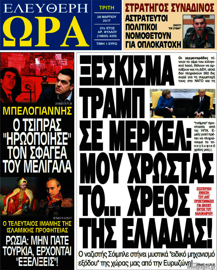 Ελεύθερη ώρα