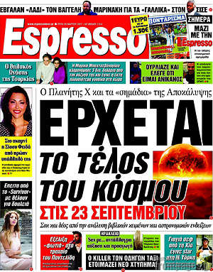Espresso: Έρχεται το τέλος του κόσμου στις 23 Σεπτεμβρίου