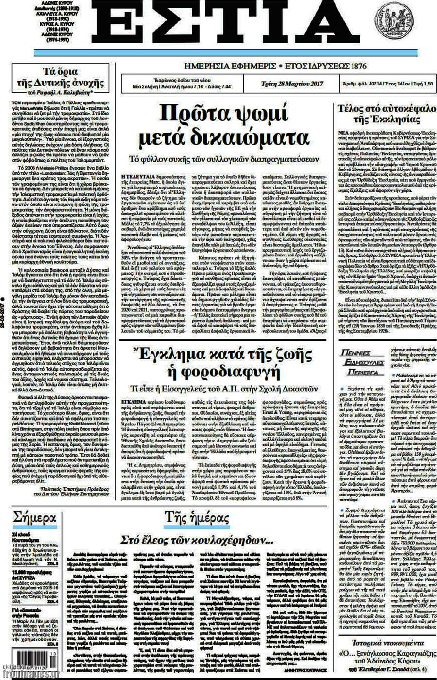 Εστία
