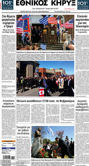 Πρωτοσέλιδο Εθνικός Κήρυξ