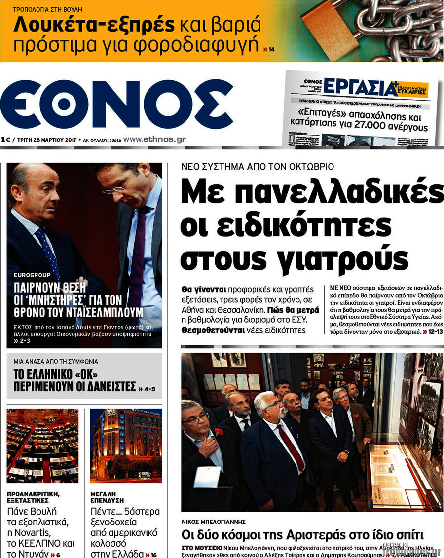 Έθνος