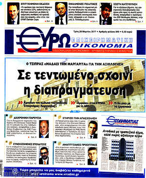 Πρωτοσέλιδο Ευρωοικονομία