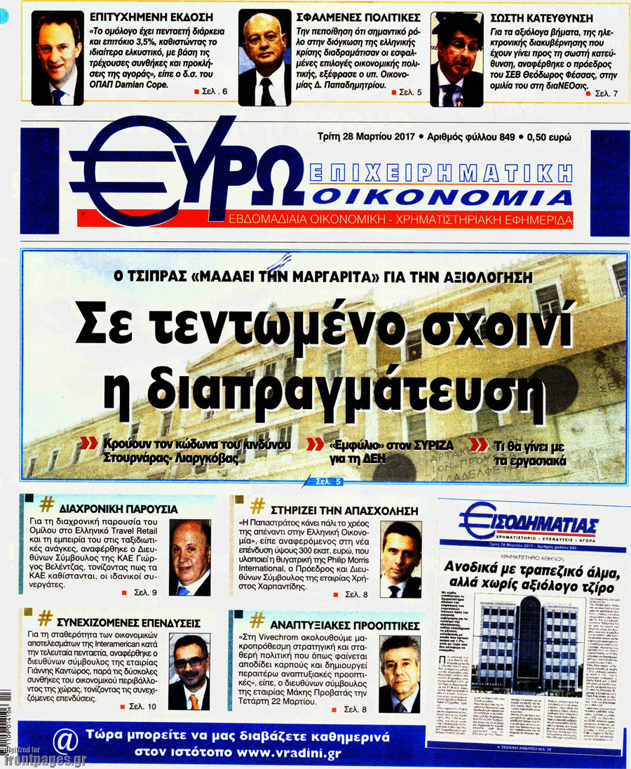 Ευρωοικονομία