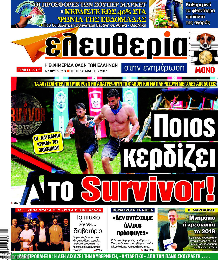 Ελευθερία στην ενημέρωση