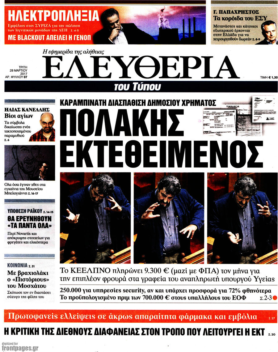 Ελευθερία