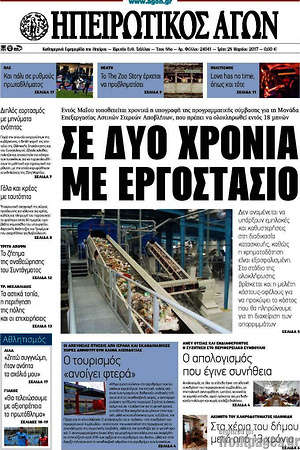 Πρωτοσέλιδο Ηπειρωτικός Αγών