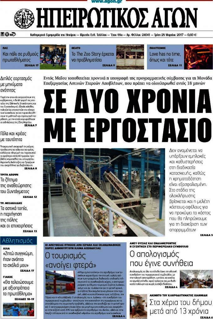 Ηπειρωτικός Αγών