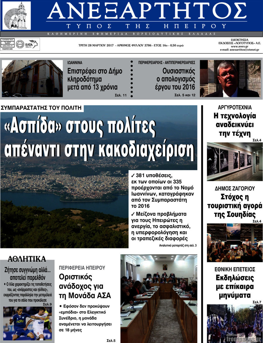 Ανεξάρτητος