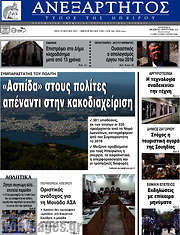 /Ανεξάρτητος