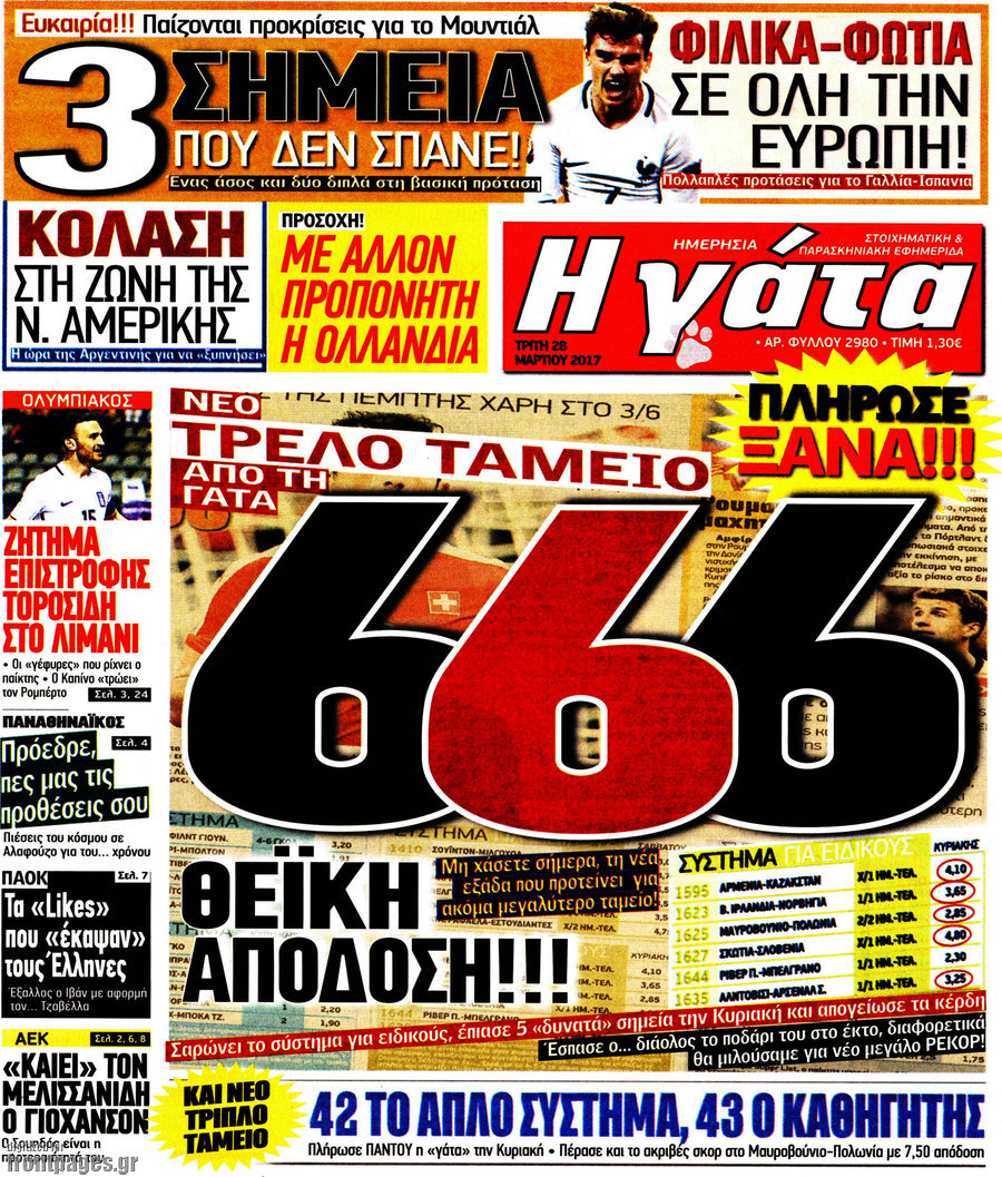 Η Γάτα