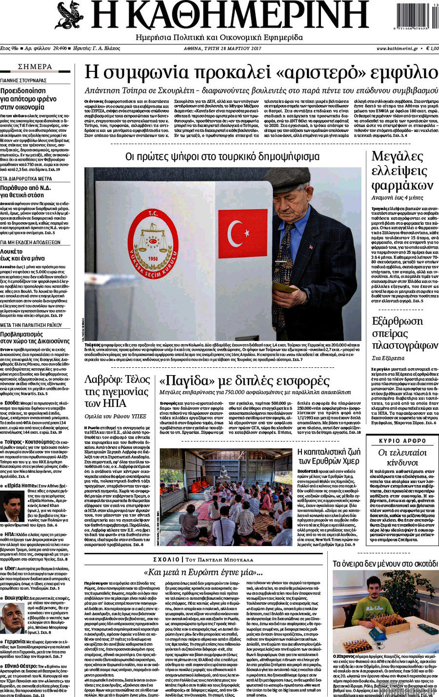 Η Καθημερινή