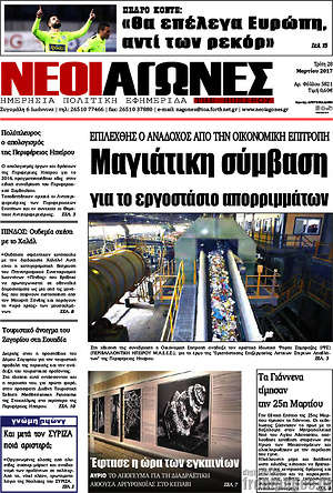 Πρωτοσέλιδο Νέοι Αγώνες