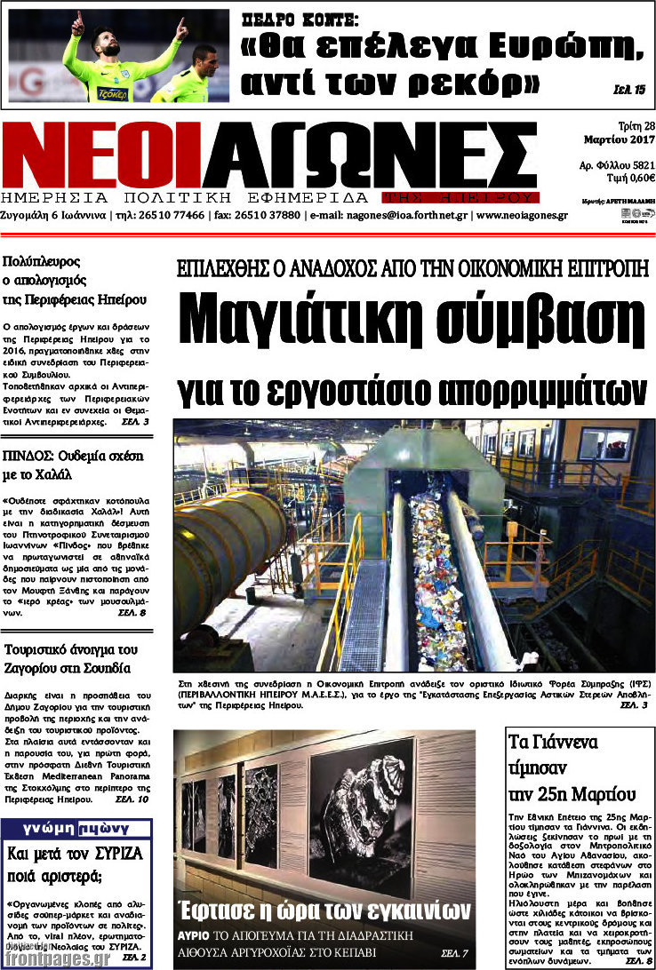 Νέοι Αγώνες