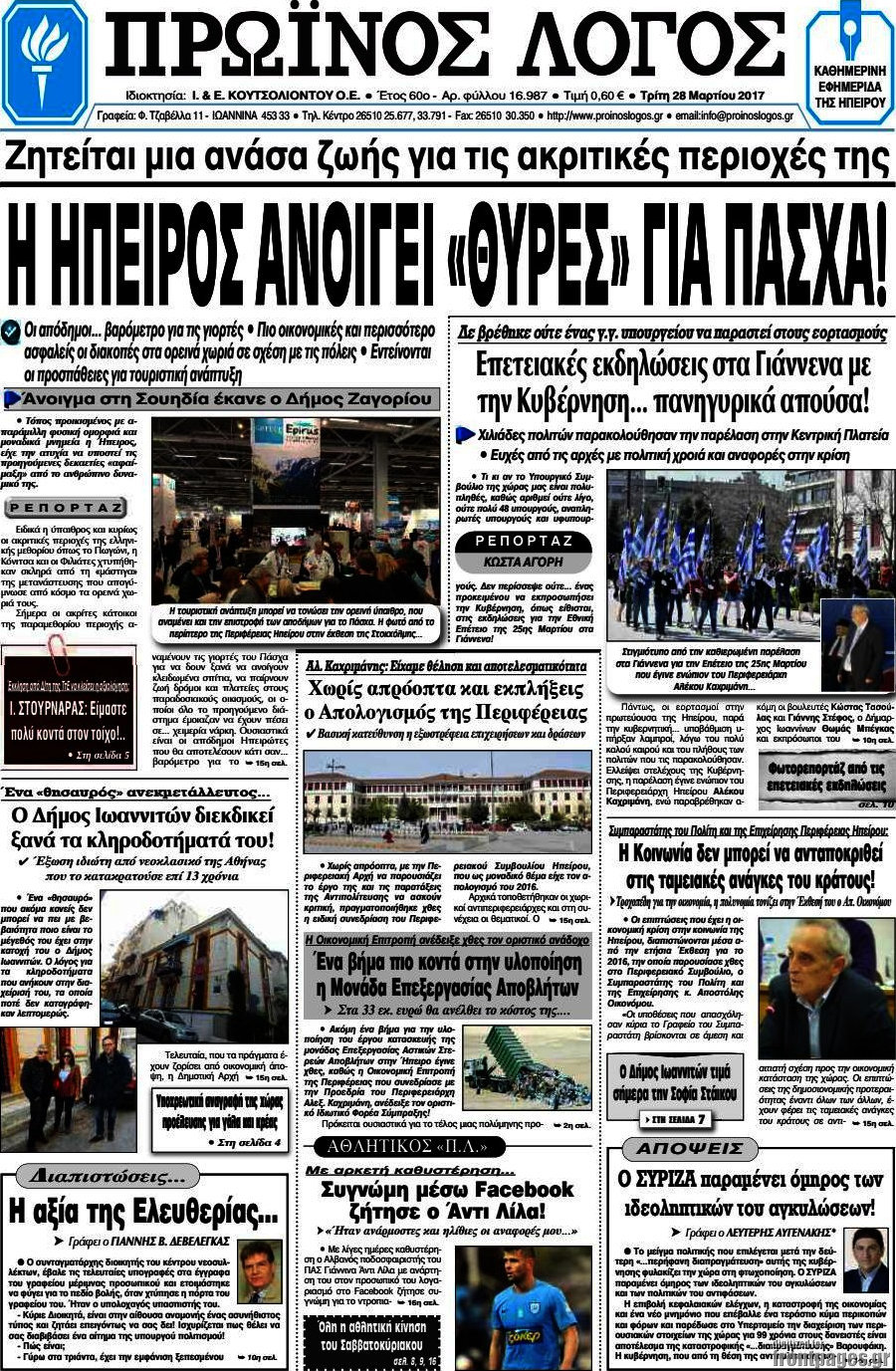 Πρωινός Λόγος