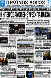 /Πρωινός Λόγος
