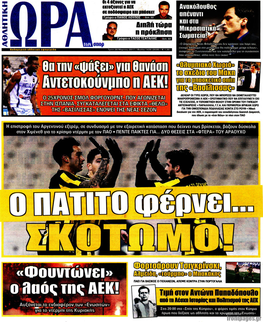 Η Ώρα των Σπορ