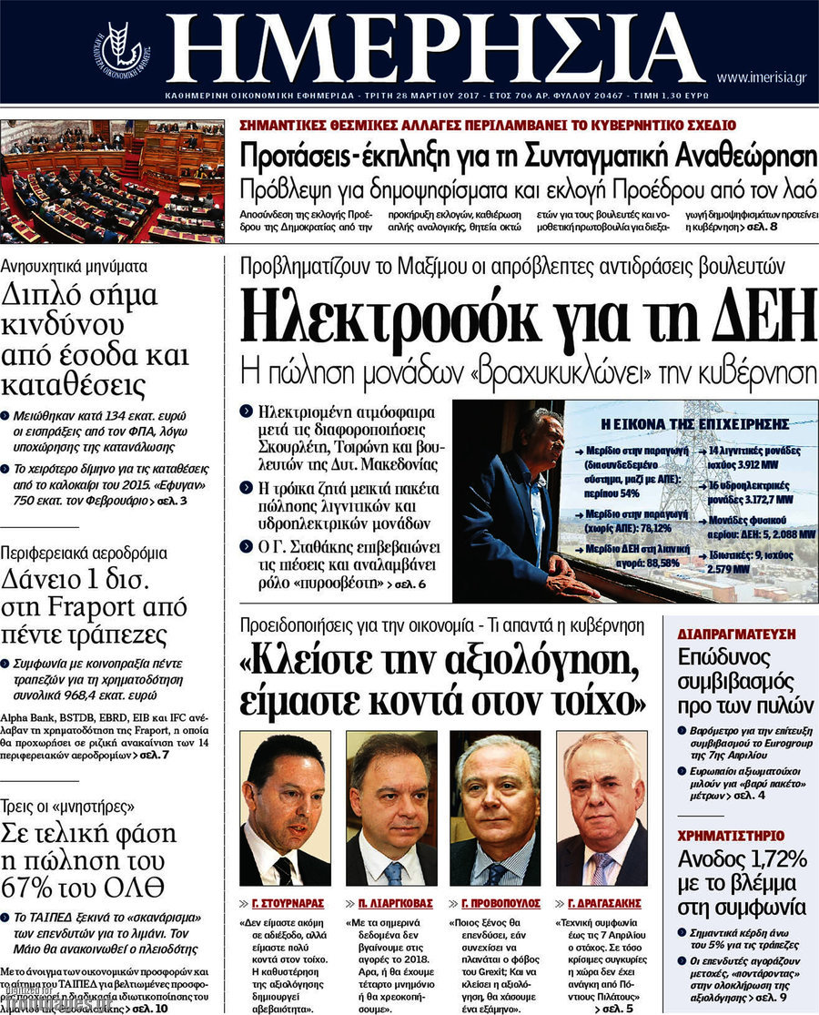 Ημερησία