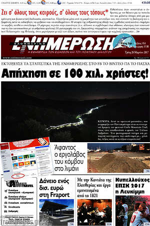 Πρωτοσέλιδο Ενημέρωση