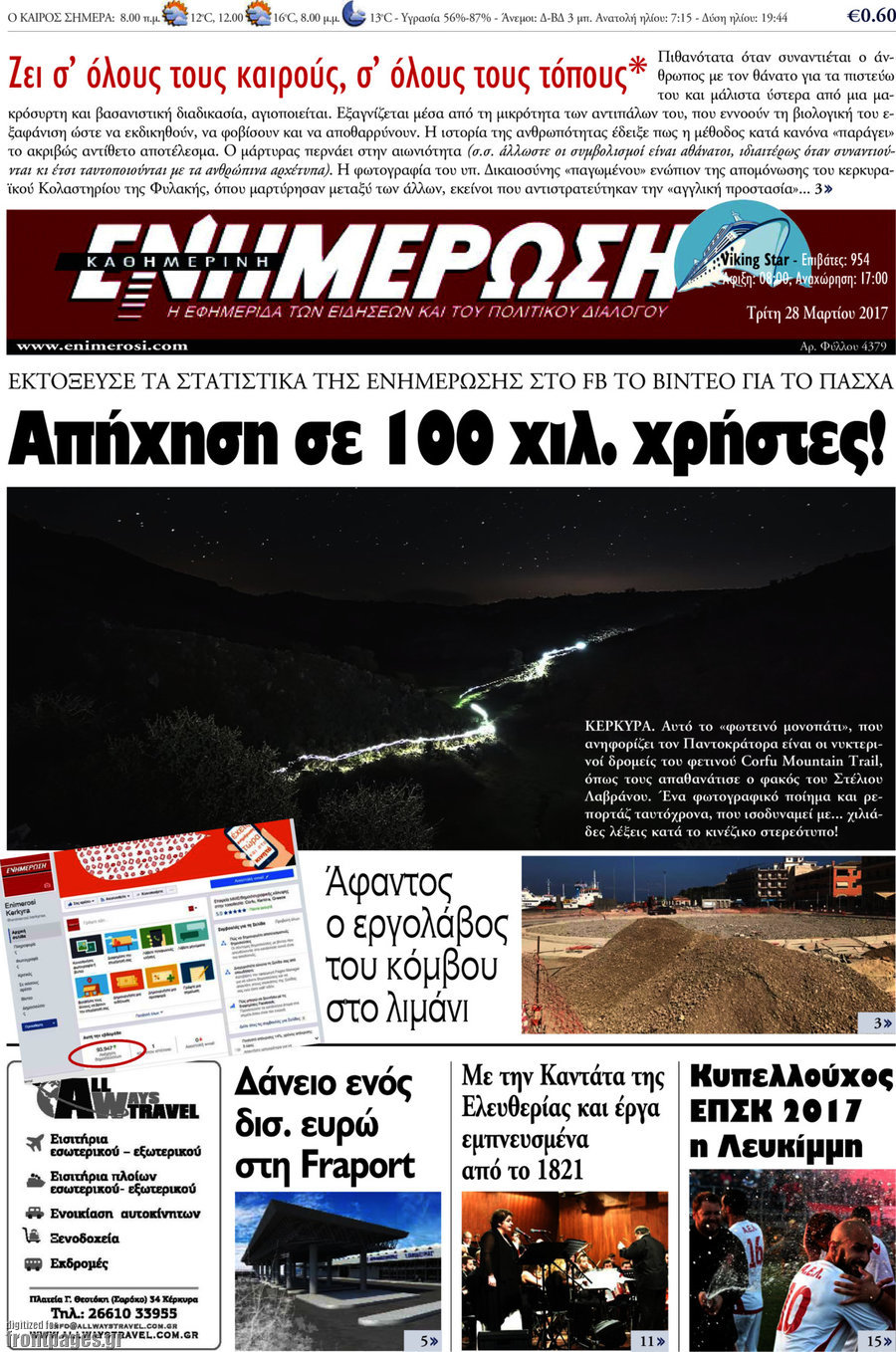 Ενημέρωση