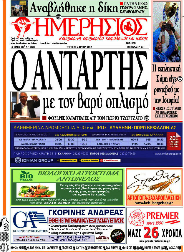 Ημερήσιος