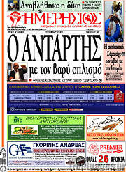/Ημερήσιος