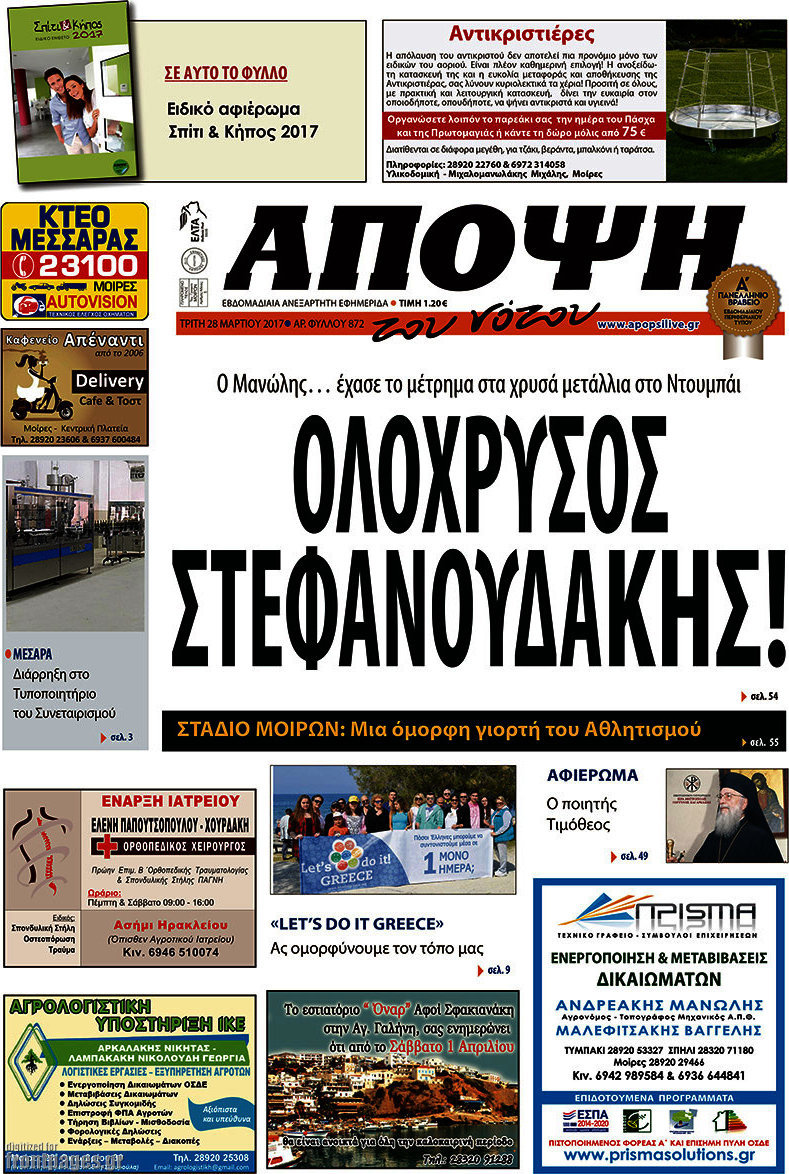 Άποψη του νότου