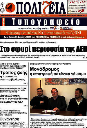 Πρωτοσέλιδο Πολιτεία