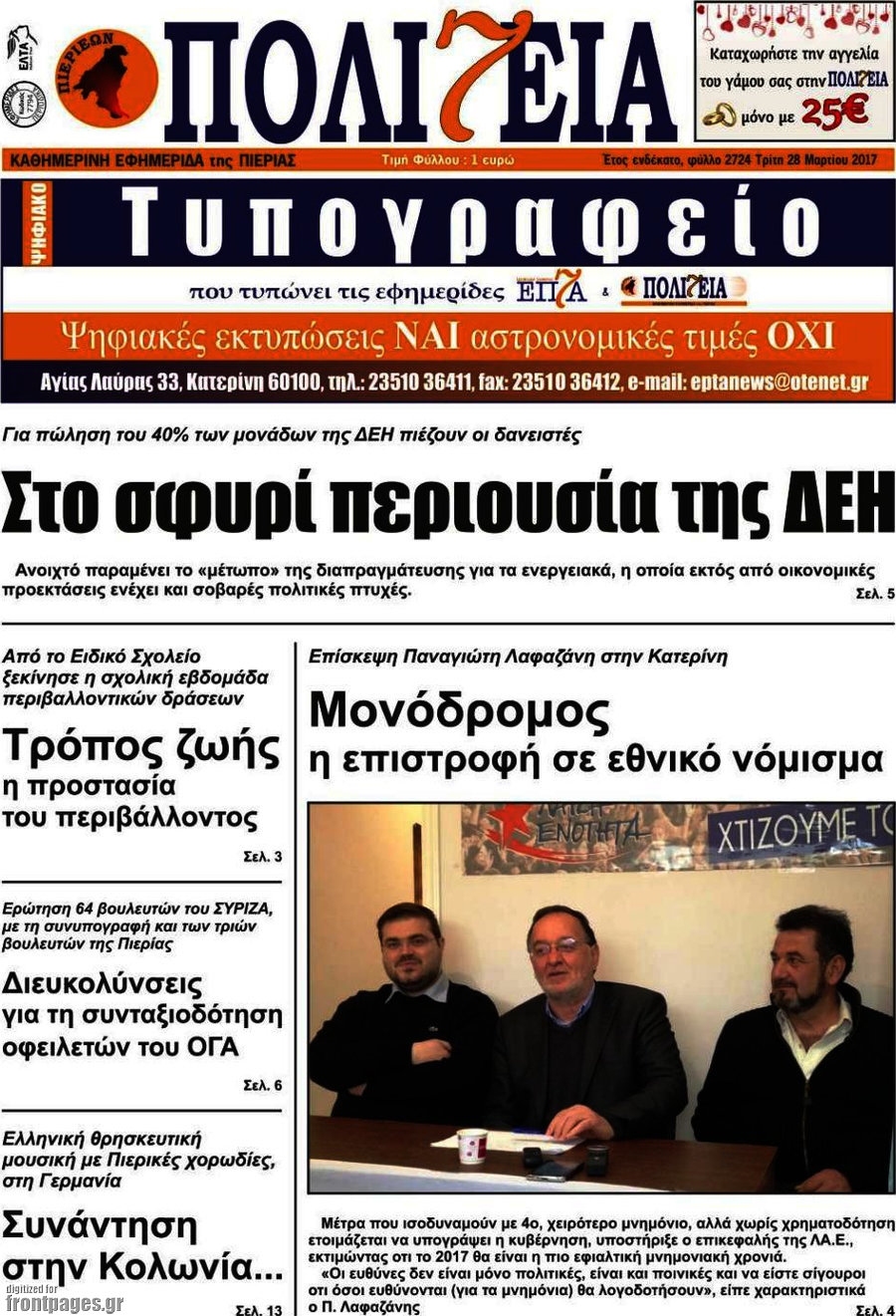 Πολιτεία