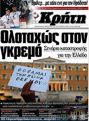/Νέα Κρήτη