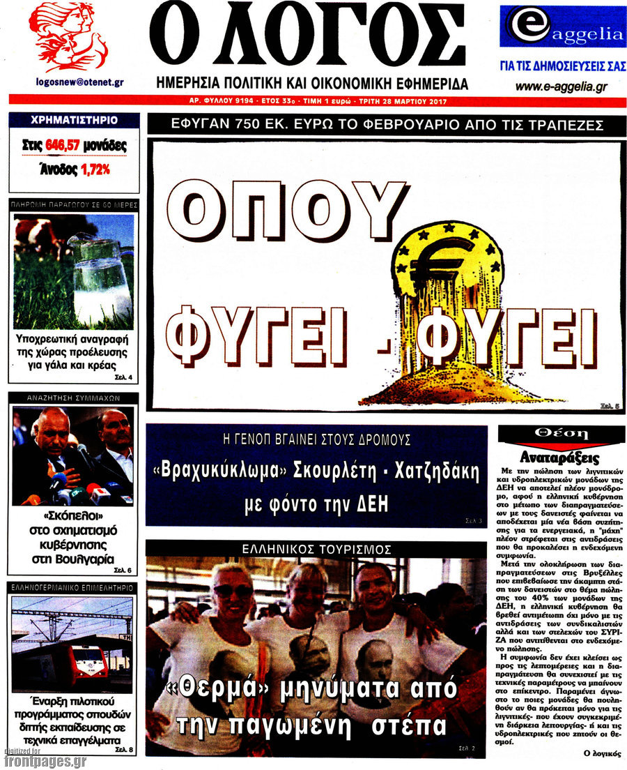 Ο Λόγος