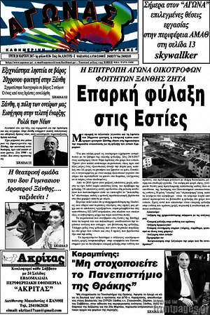 Πρωτοσέλιδο Αγώνας