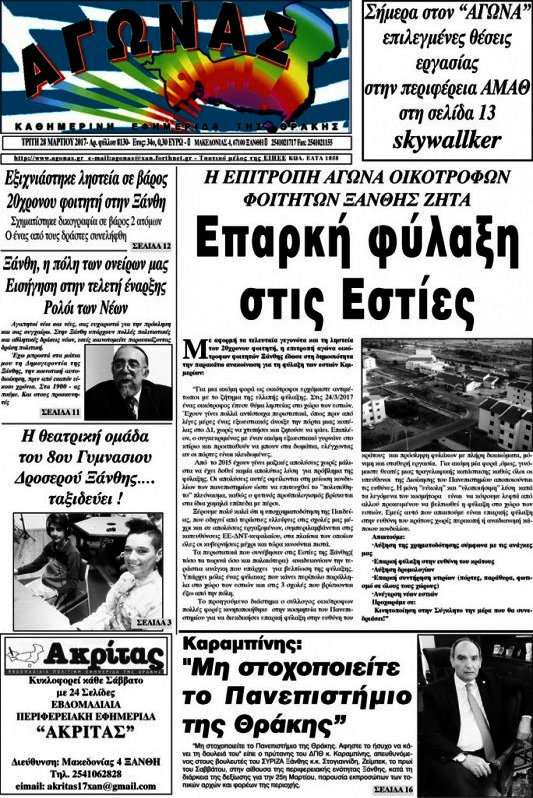 Αγώνας