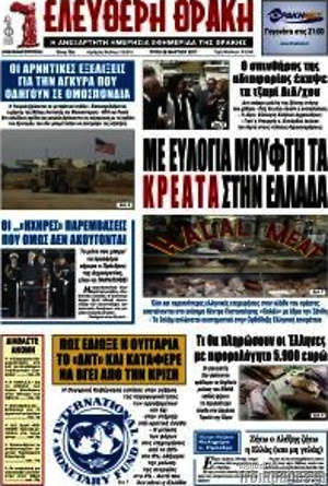 Πρωτοσέλιδο Ελεύθερη Θράκη
