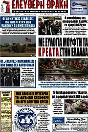 /Ελεύθερη Θράκη